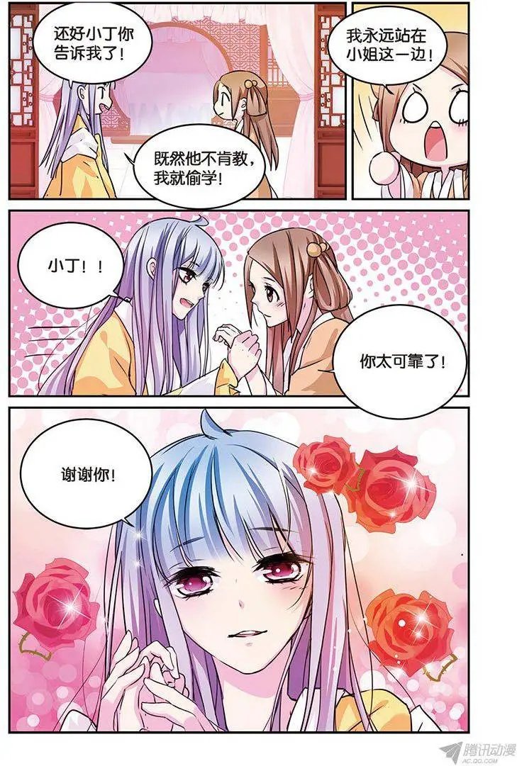 第10话 一枝红杏出墙来
