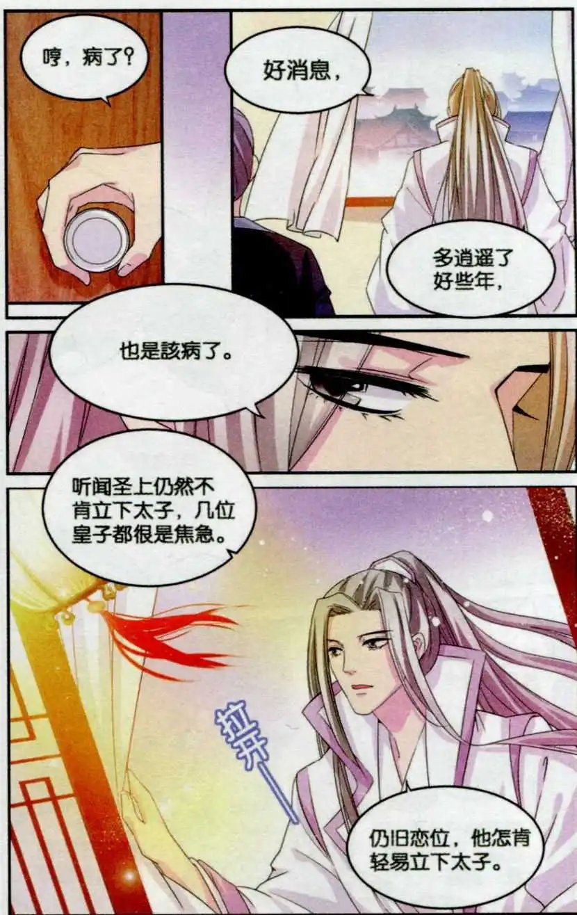 第11话 白马良人的想法