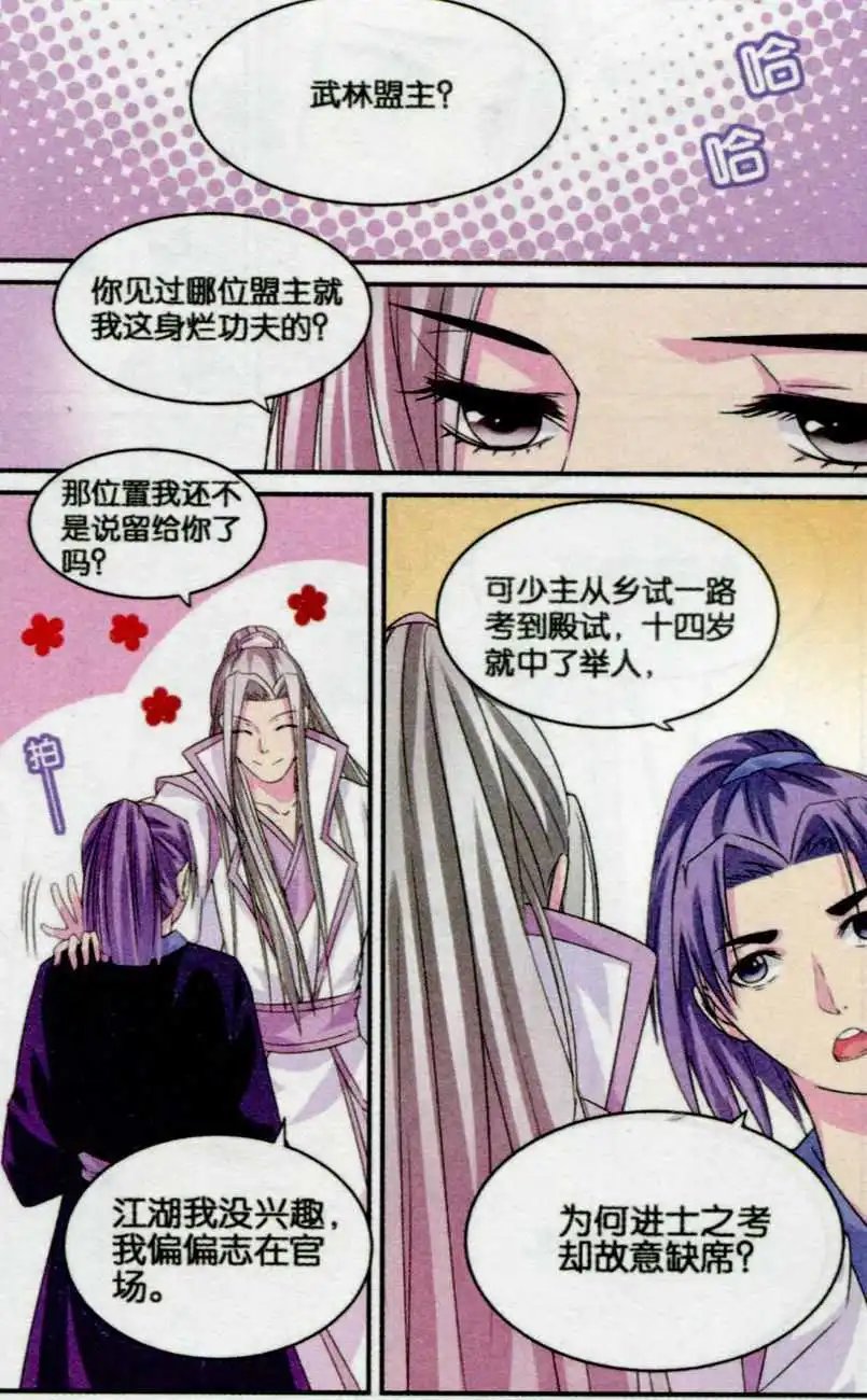 第11话 白马良人的想法