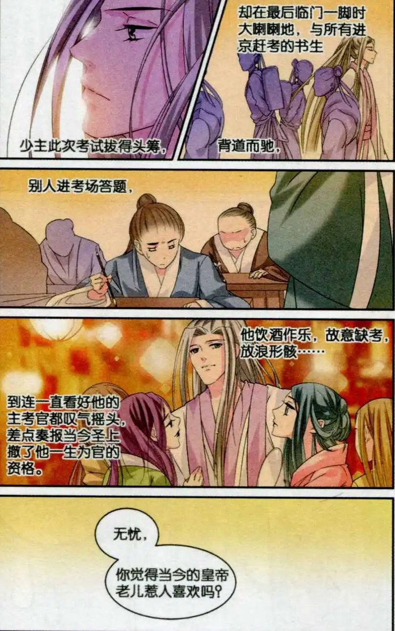 第11话 白马良人的想法