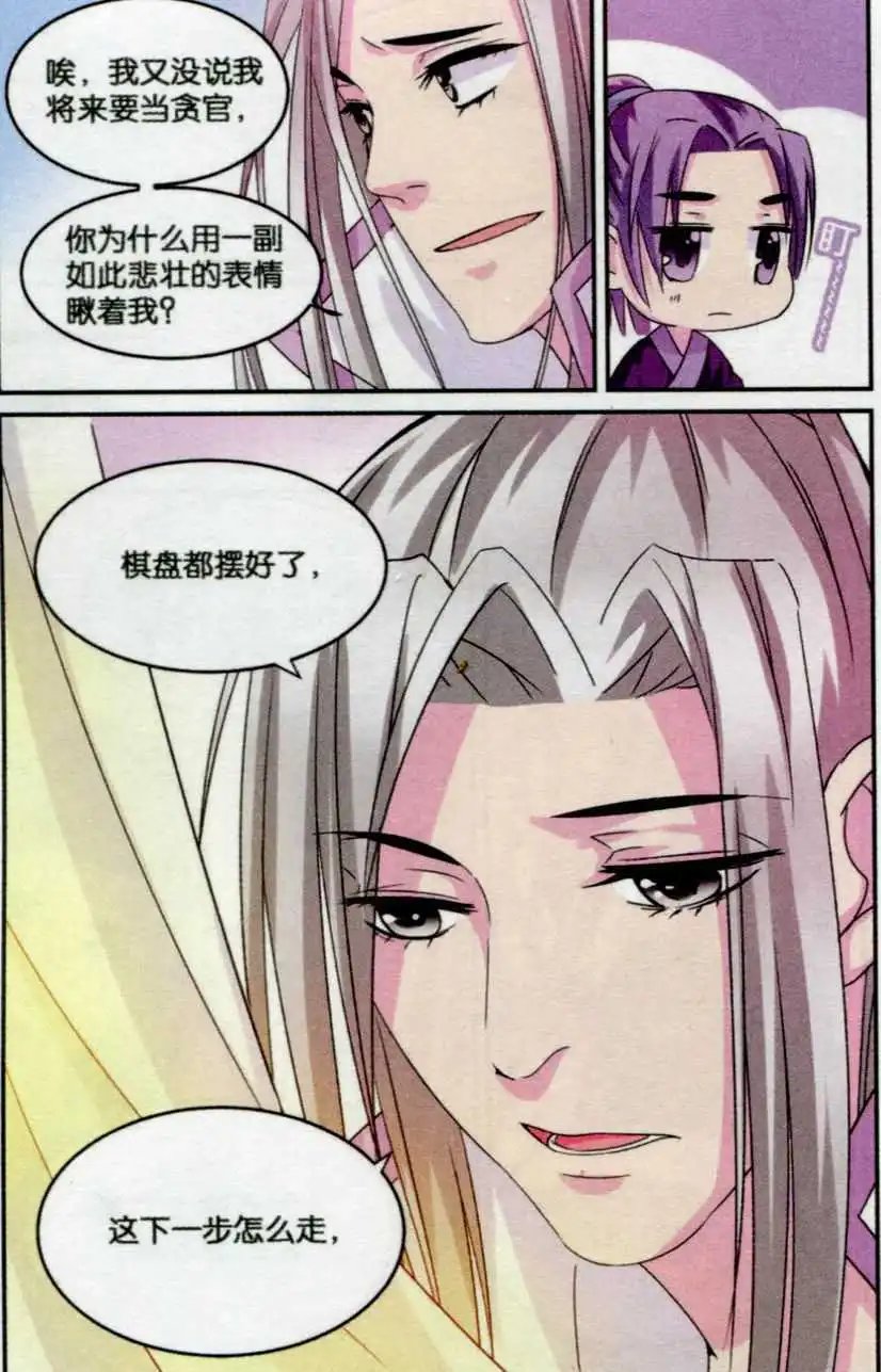 第11话 白马良人的想法