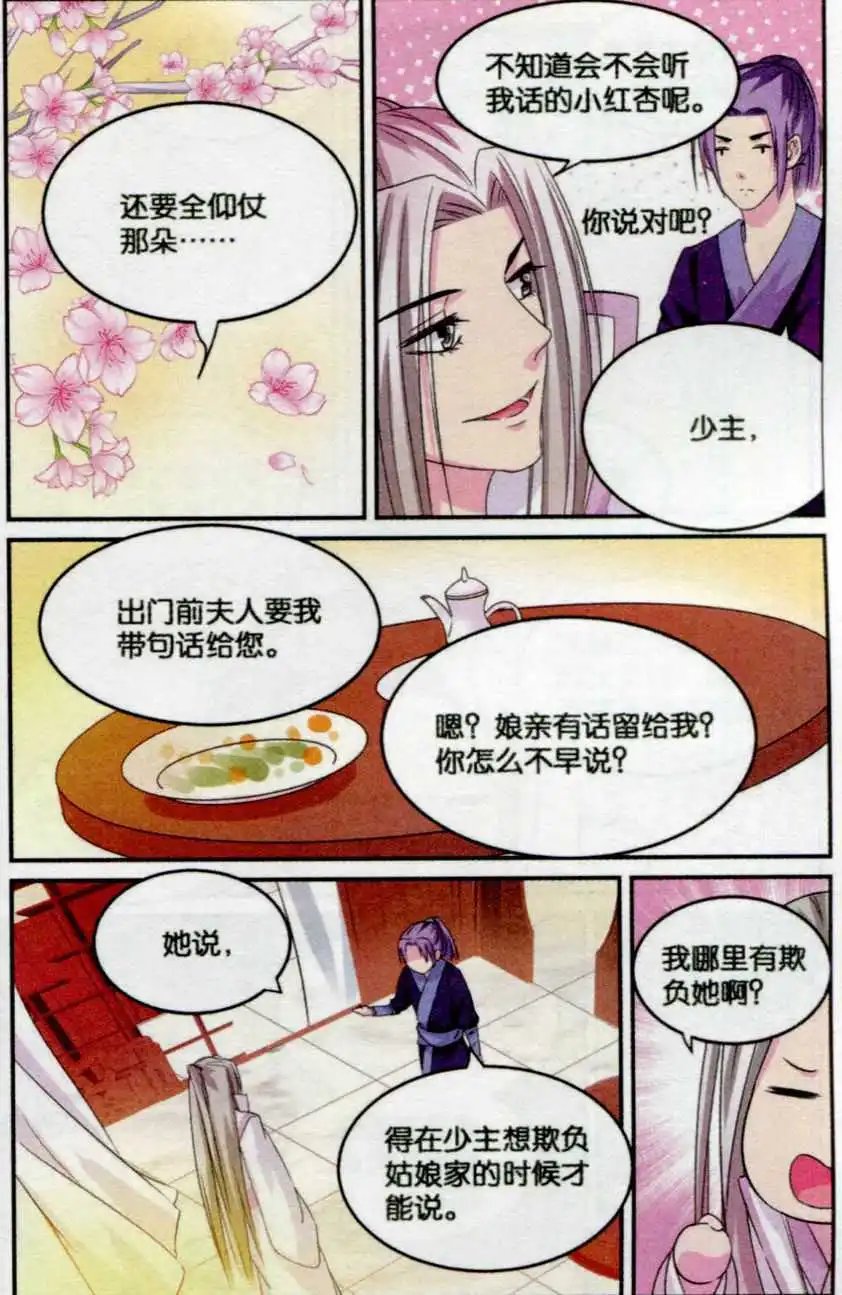 第11话 白马良人的想法