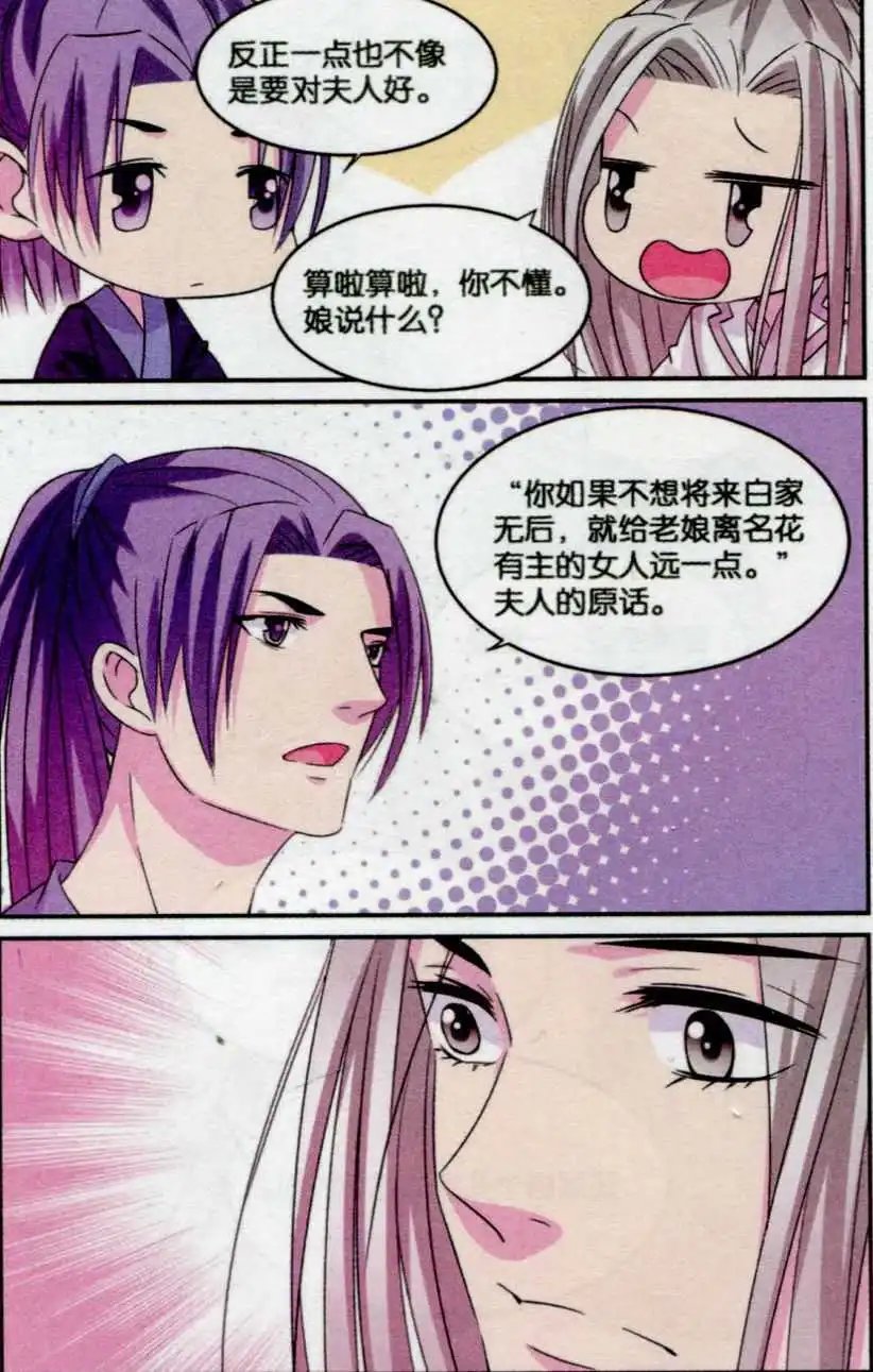 第11话 白马良人的想法