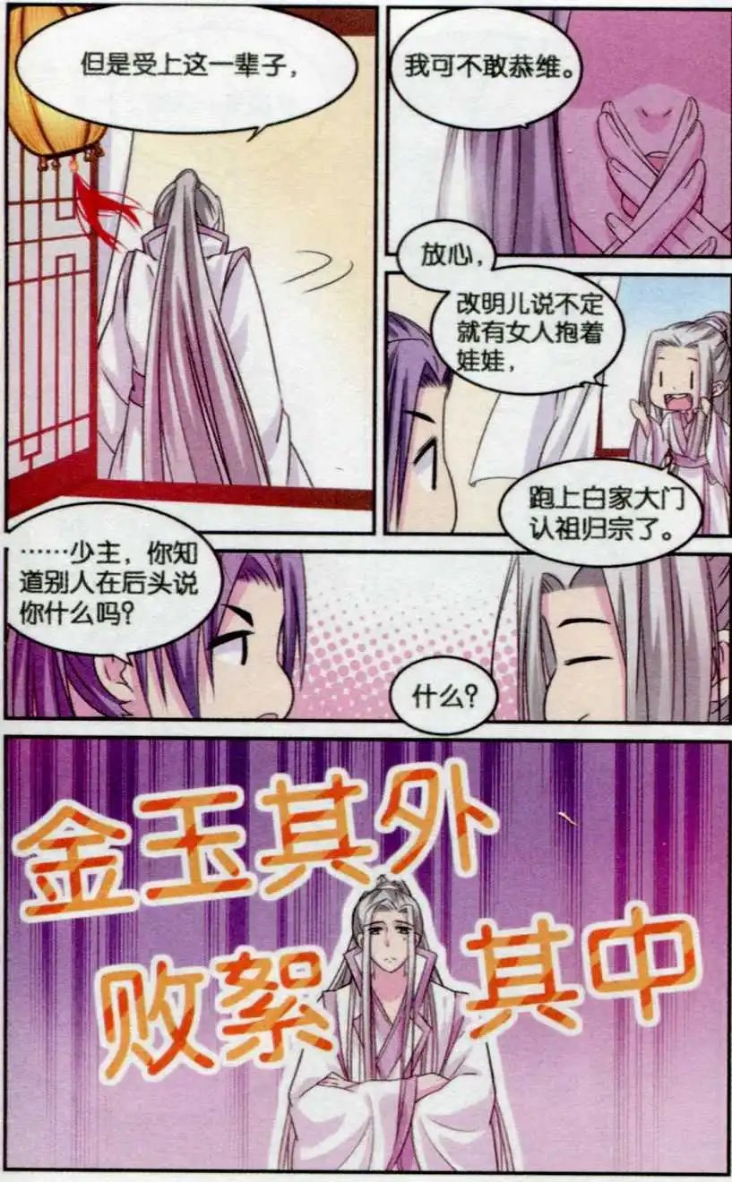 第11话 白马良人的想法