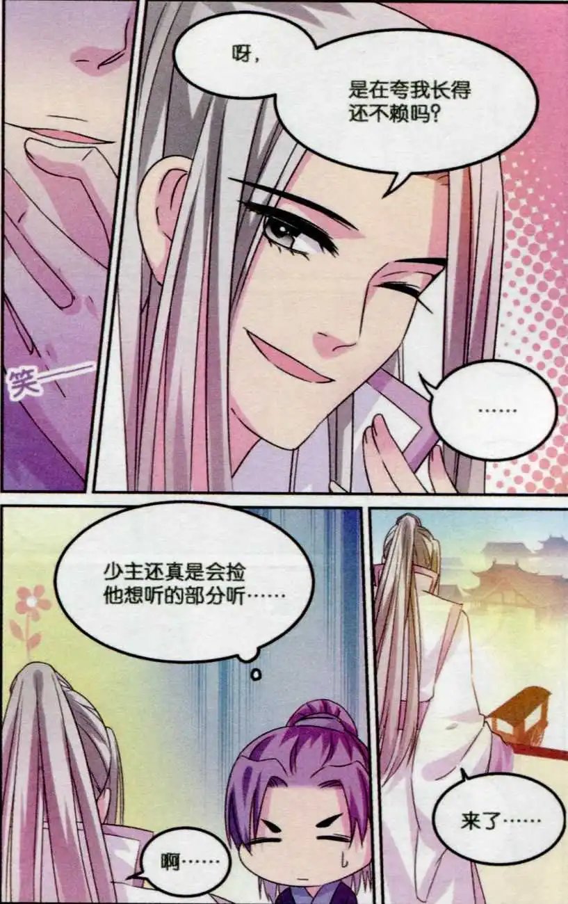 第11话 白马良人的想法