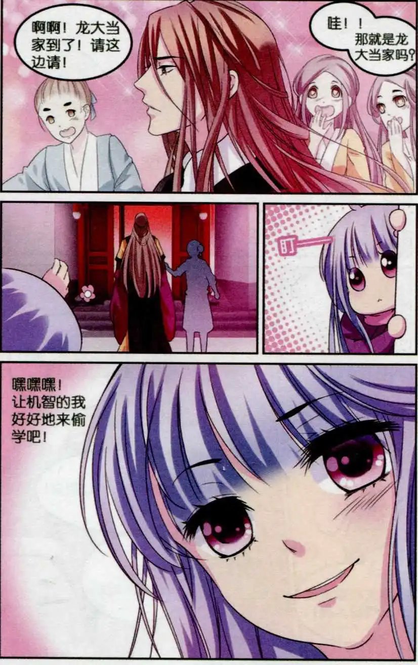 第11话 白马良人的想法