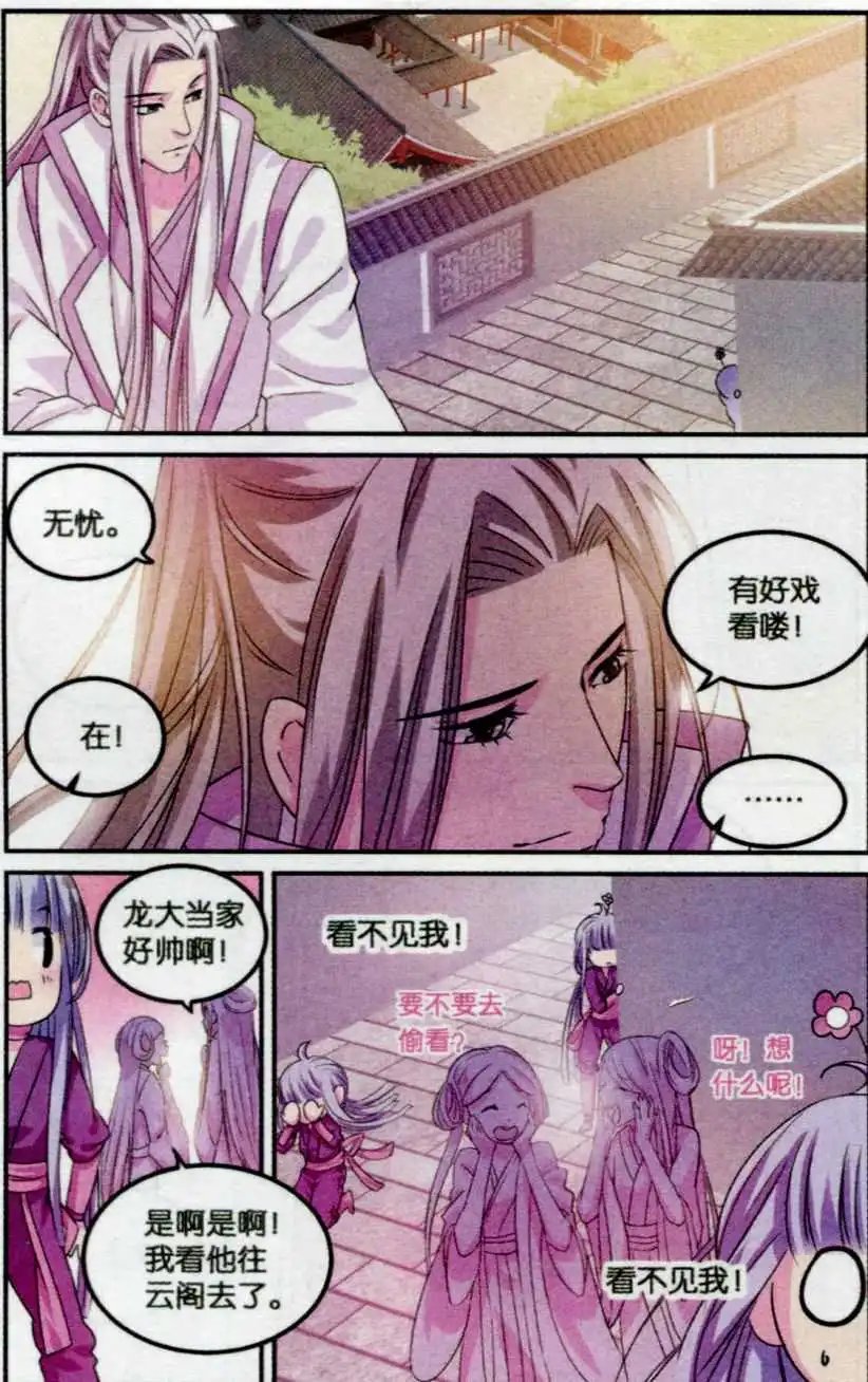 第11话 白马良人的想法