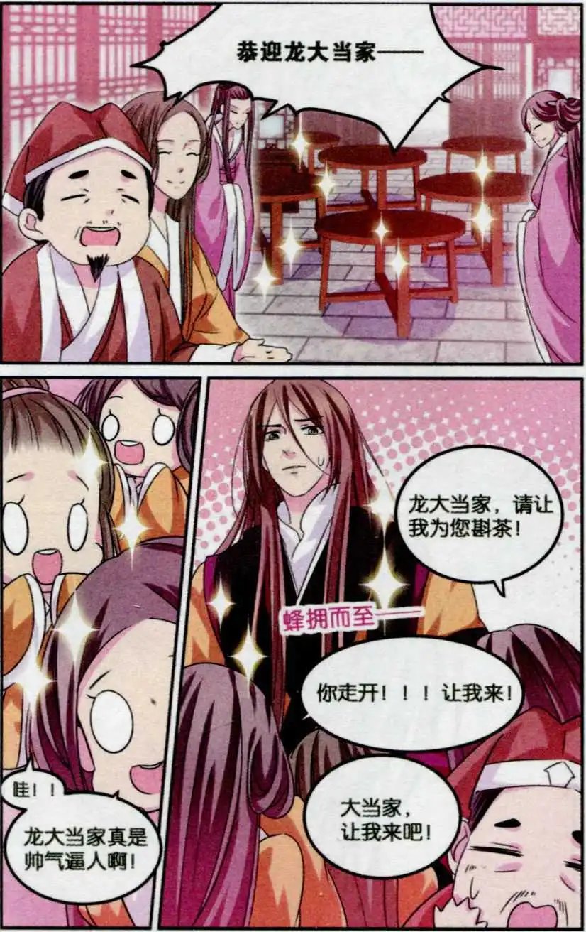 第11话 白马良人的想法