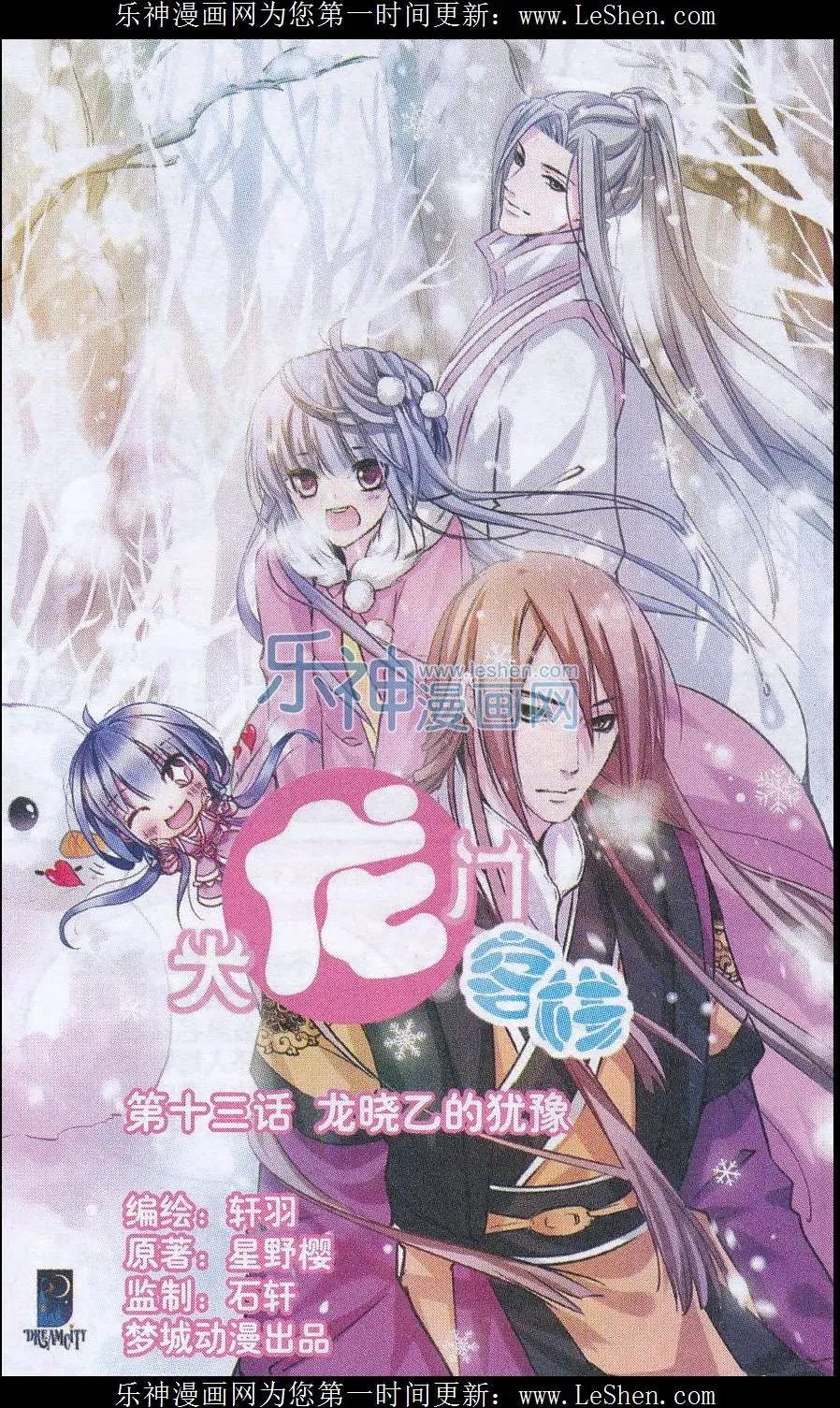 第13话 龙晓乙的犹豫
