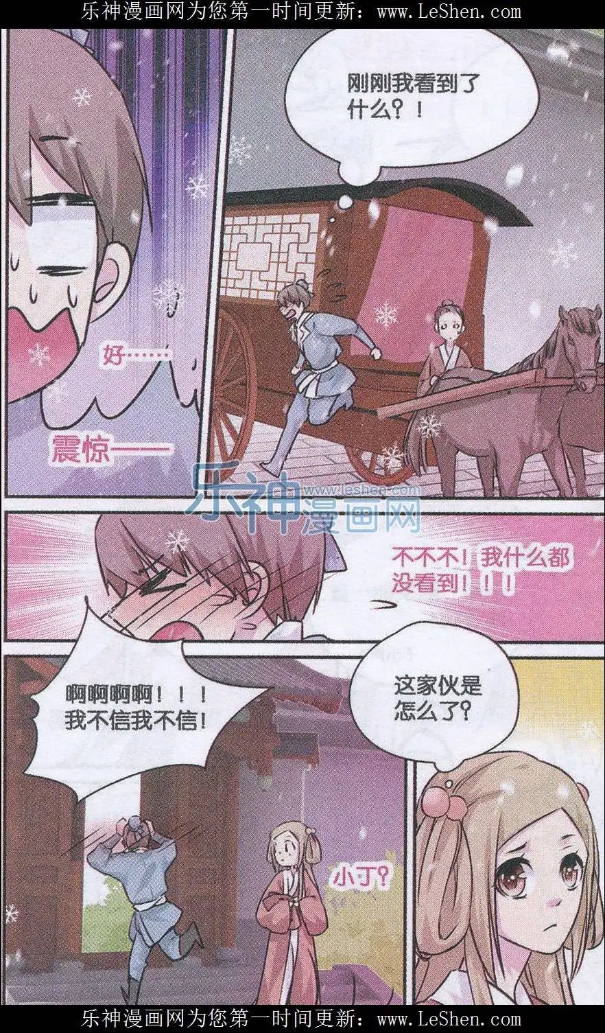 第13话 龙晓乙的犹豫