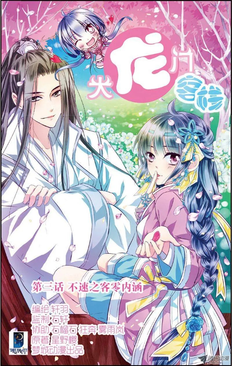 第3话 不速之客零内涵