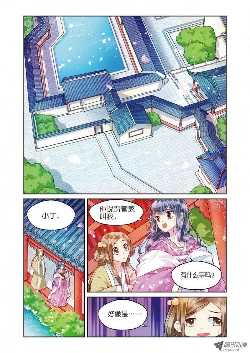 第3话 不速之客零内涵