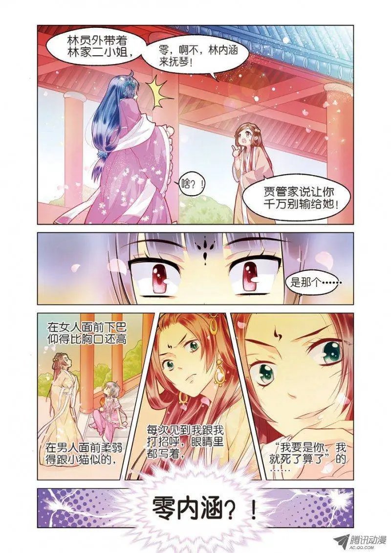 第3话 不速之客零内涵