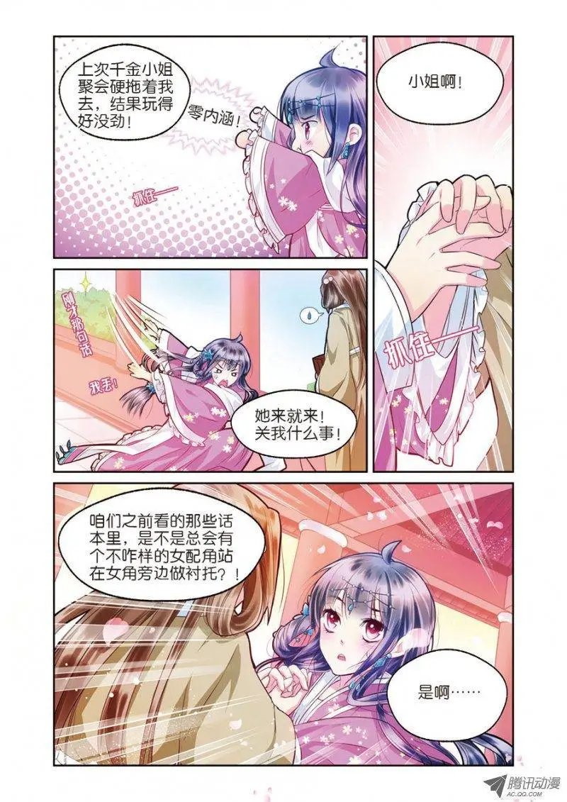 第3话 不速之客零内涵