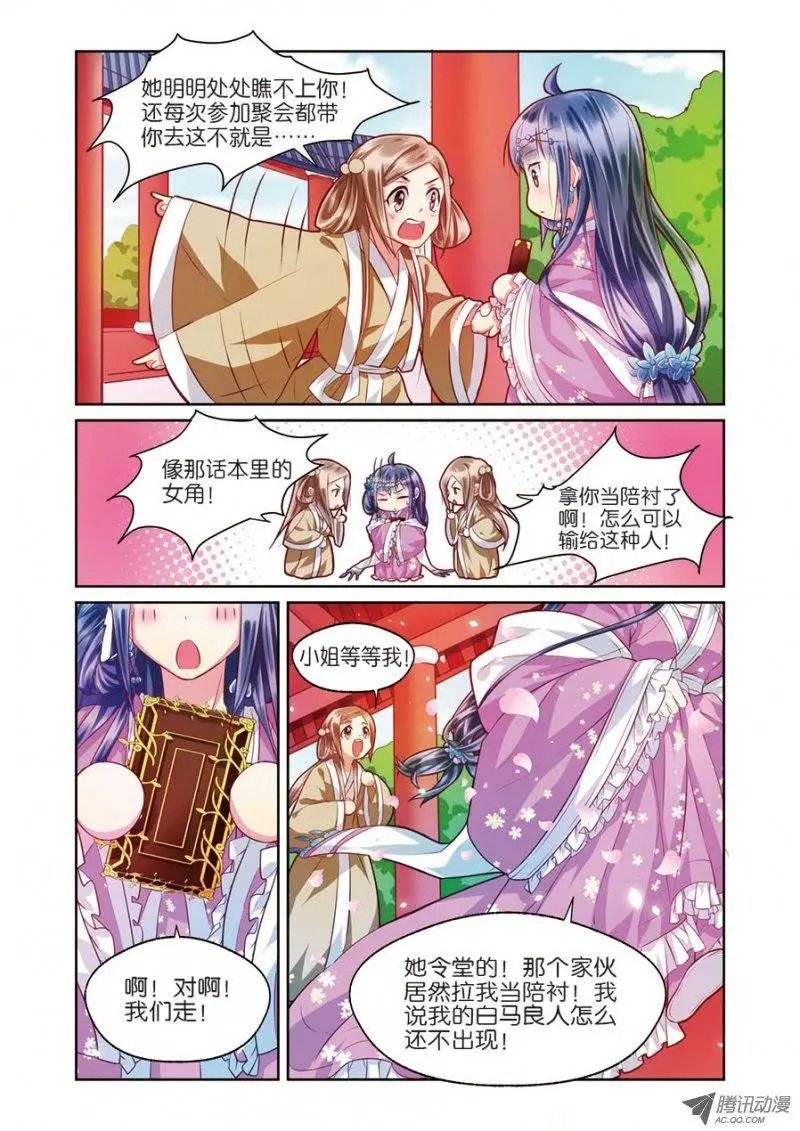 第3话 不速之客零内涵
