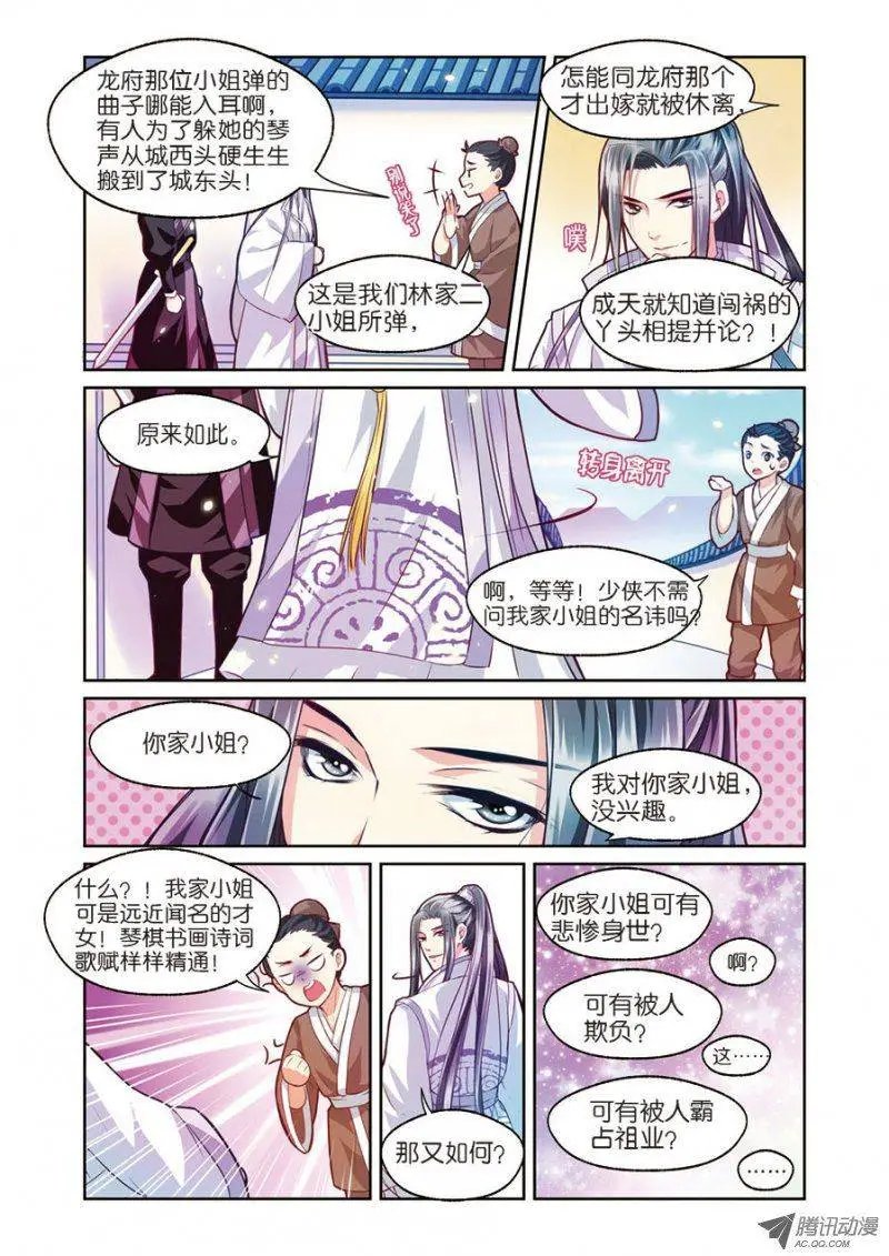 第3话 不速之客零内涵