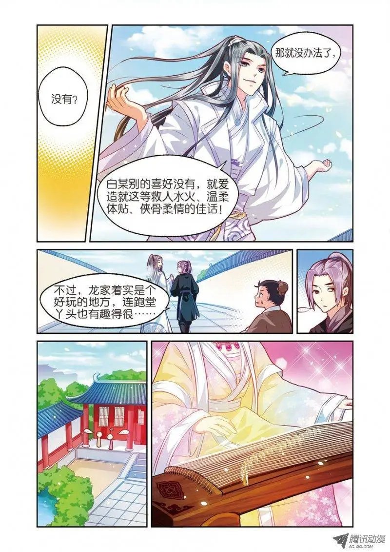 第3话 不速之客零内涵