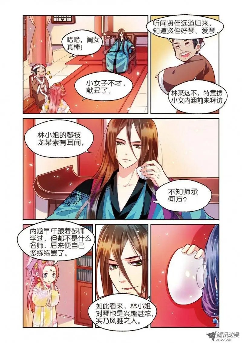 第3话 不速之客零内涵