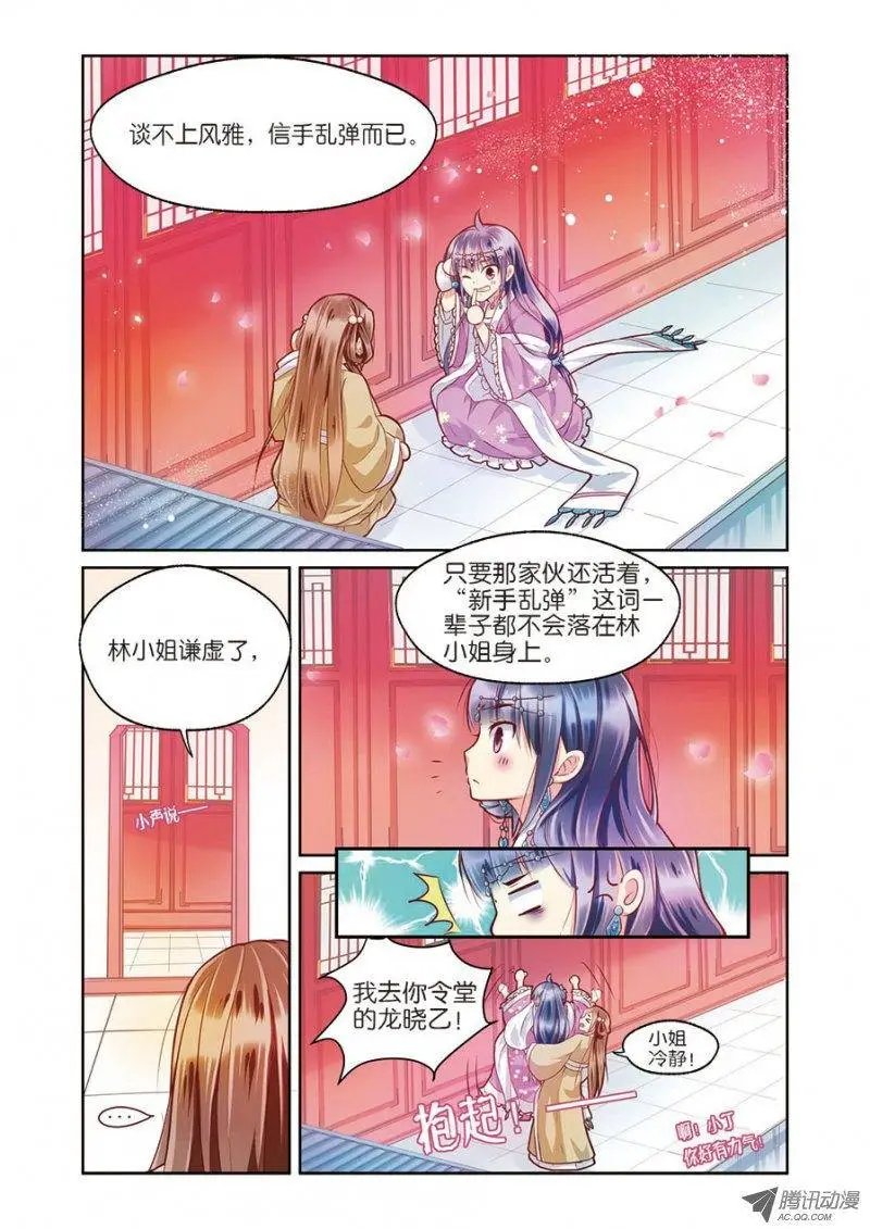 第3话 不速之客零内涵