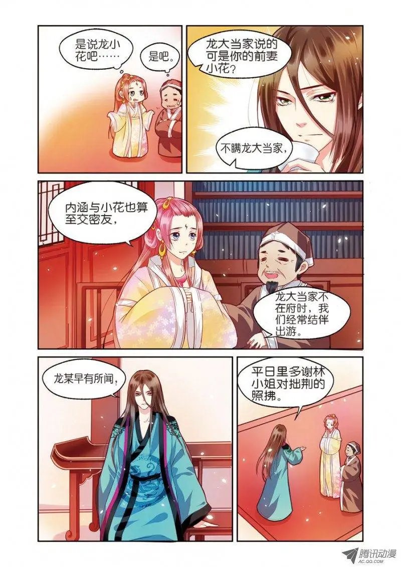 第3话 不速之客零内涵