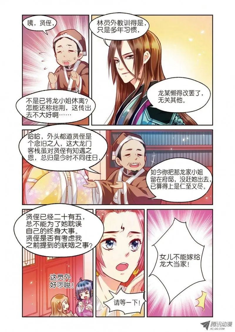 第3话 不速之客零内涵
