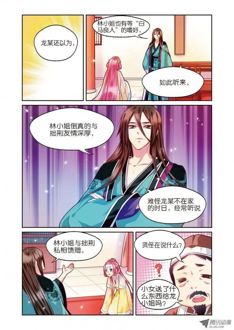 第3话 不速之客零内涵
