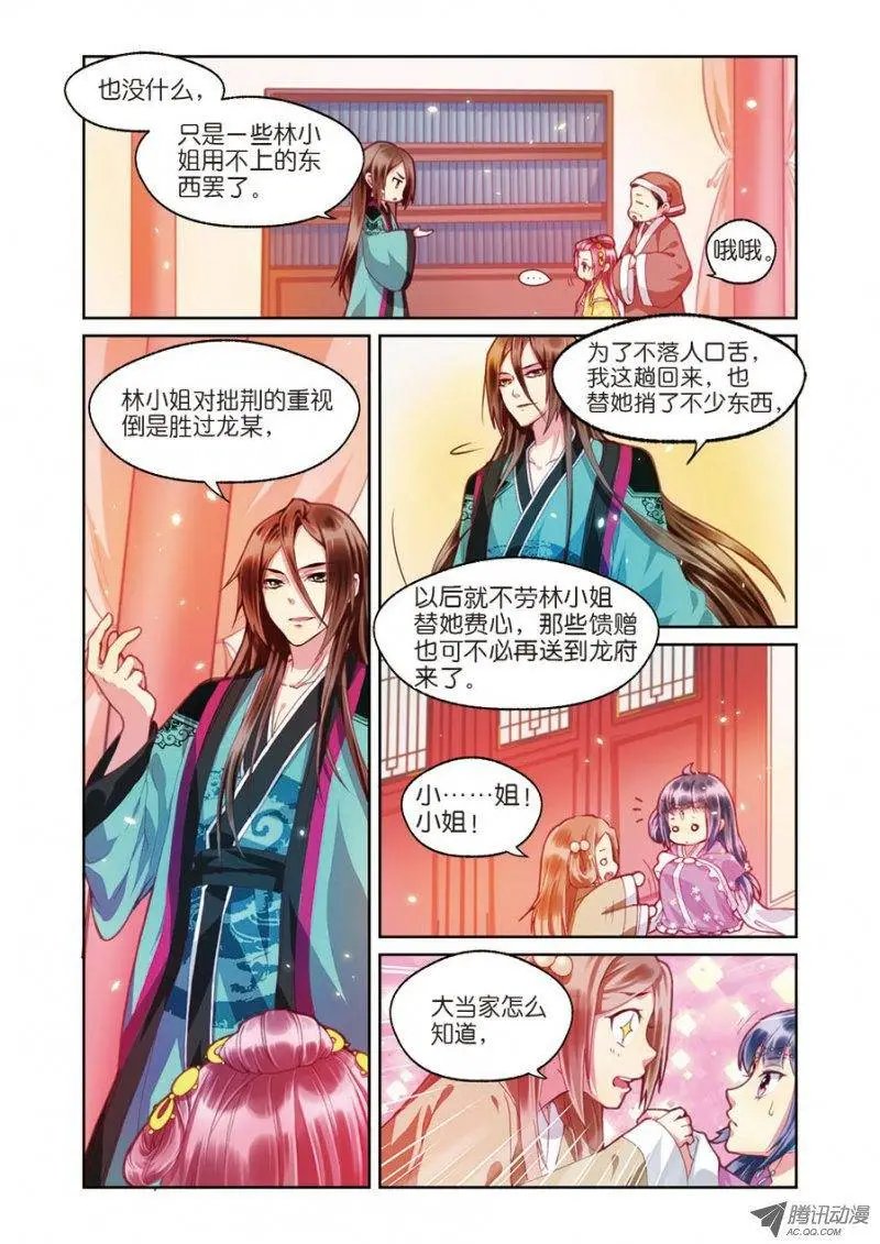 第3话 不速之客零内涵