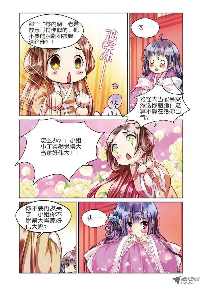 第3话 不速之客零内涵