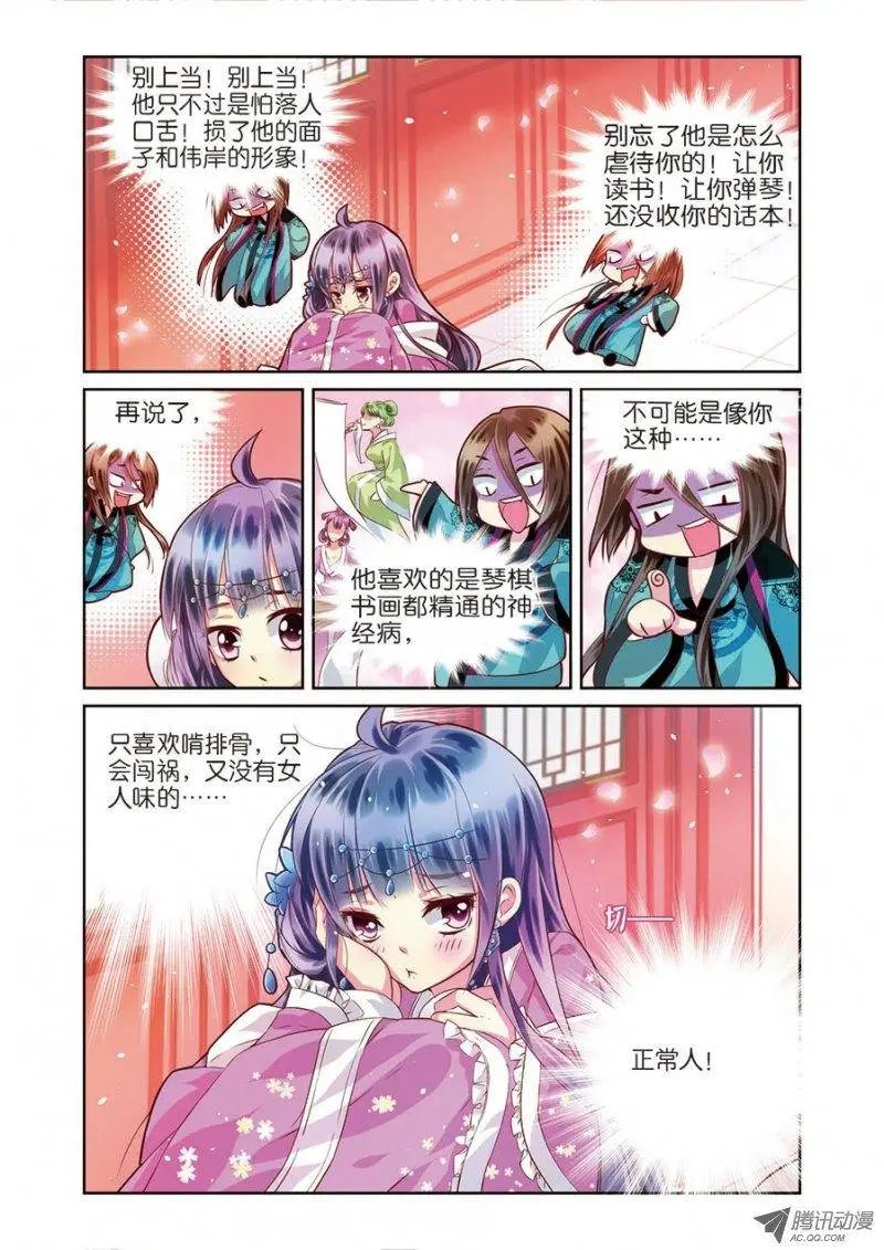第3话 不速之客零内涵