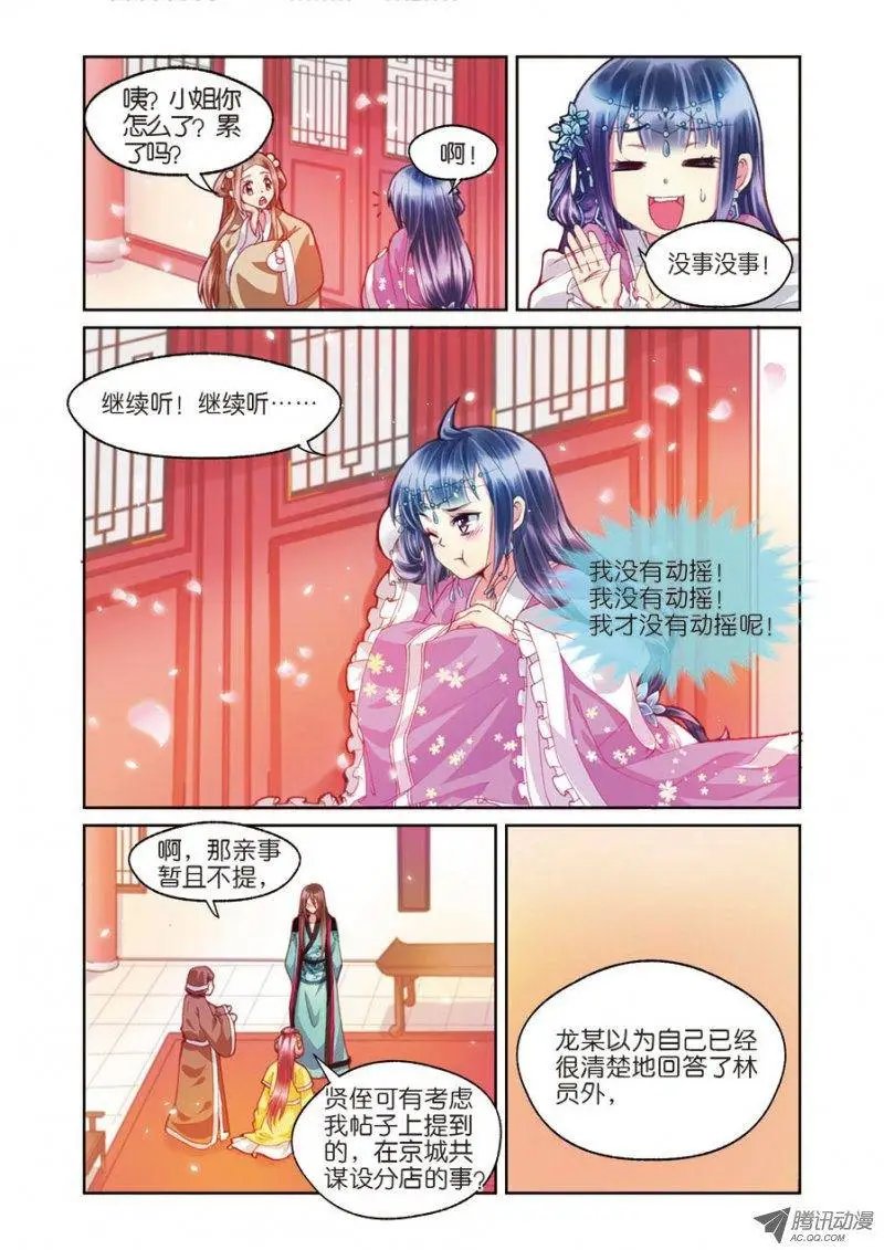 第3话 不速之客零内涵