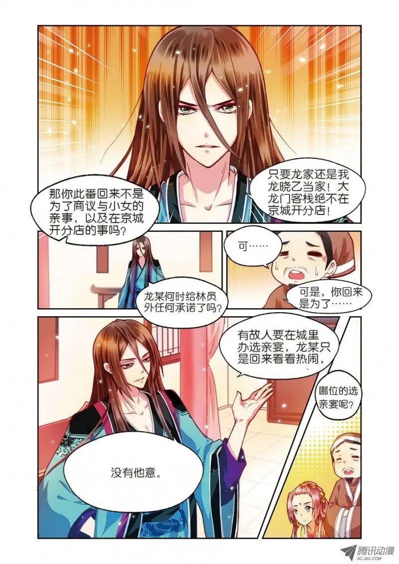 第3话 不速之客零内涵