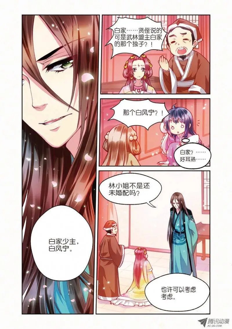第3话 不速之客零内涵