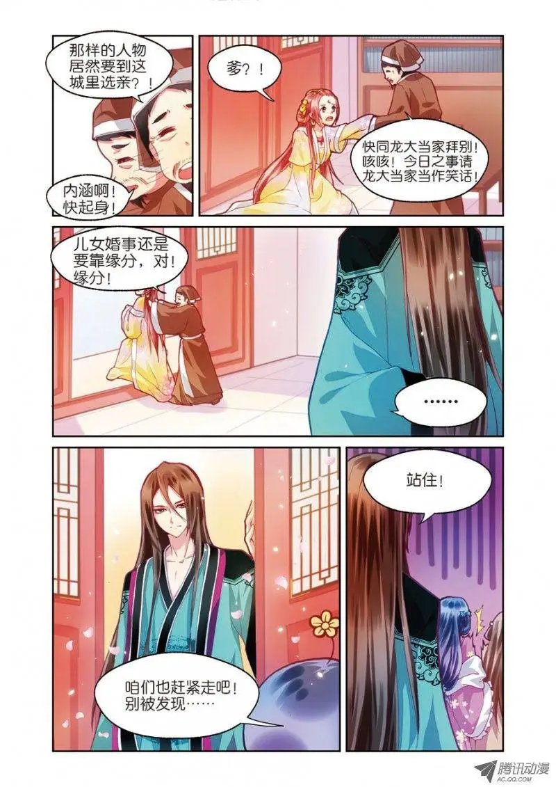 第3话 不速之客零内涵