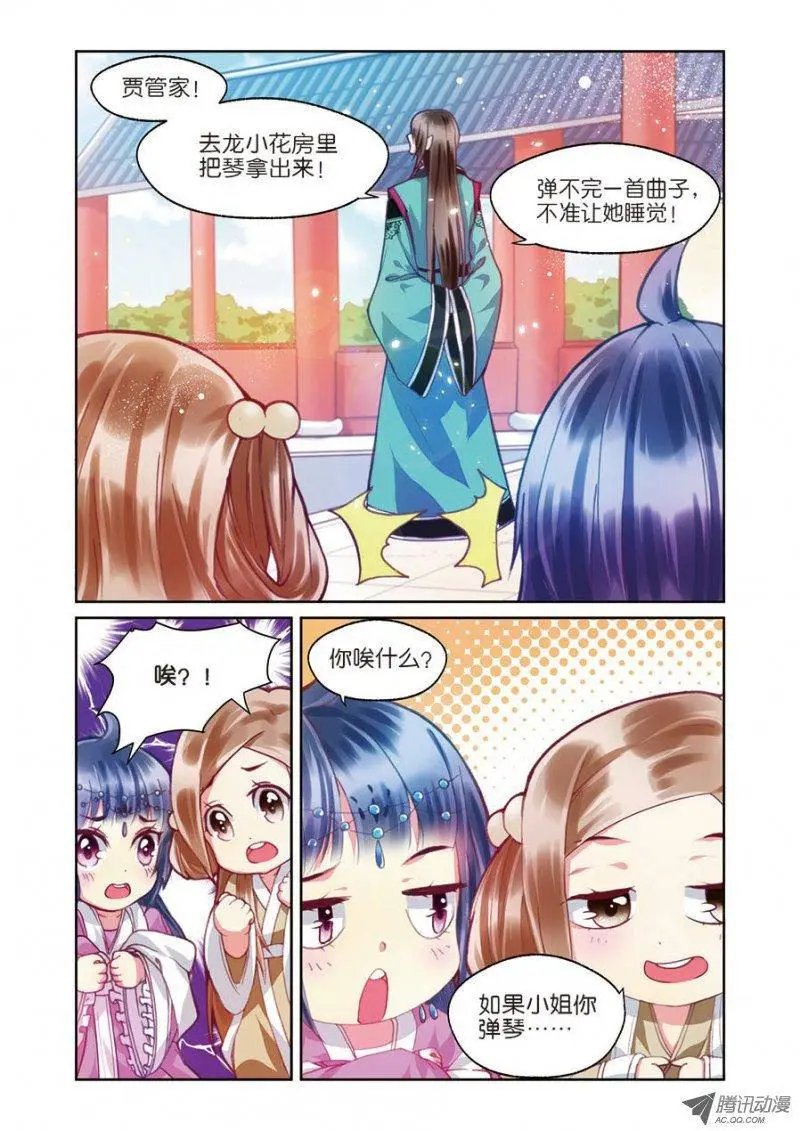 第3话 不速之客零内涵