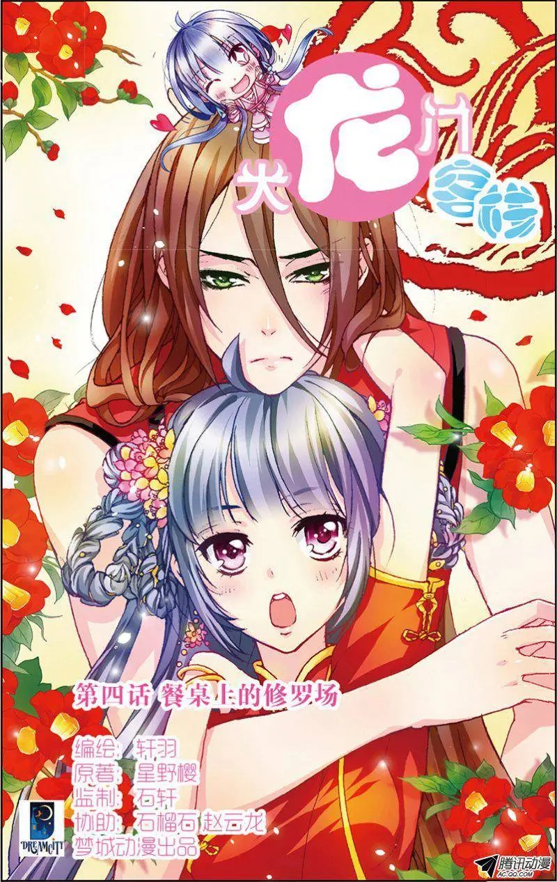第4话 餐桌上的修罗场