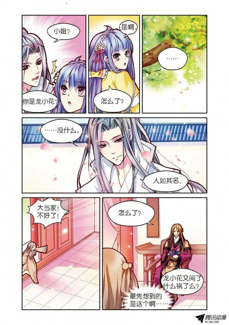 第4话 餐桌上的修罗场