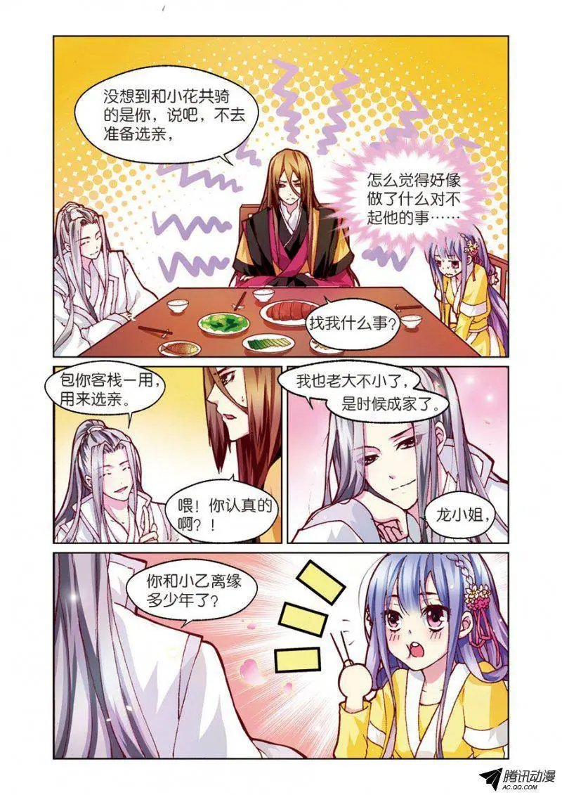 第4话 餐桌上的修罗场