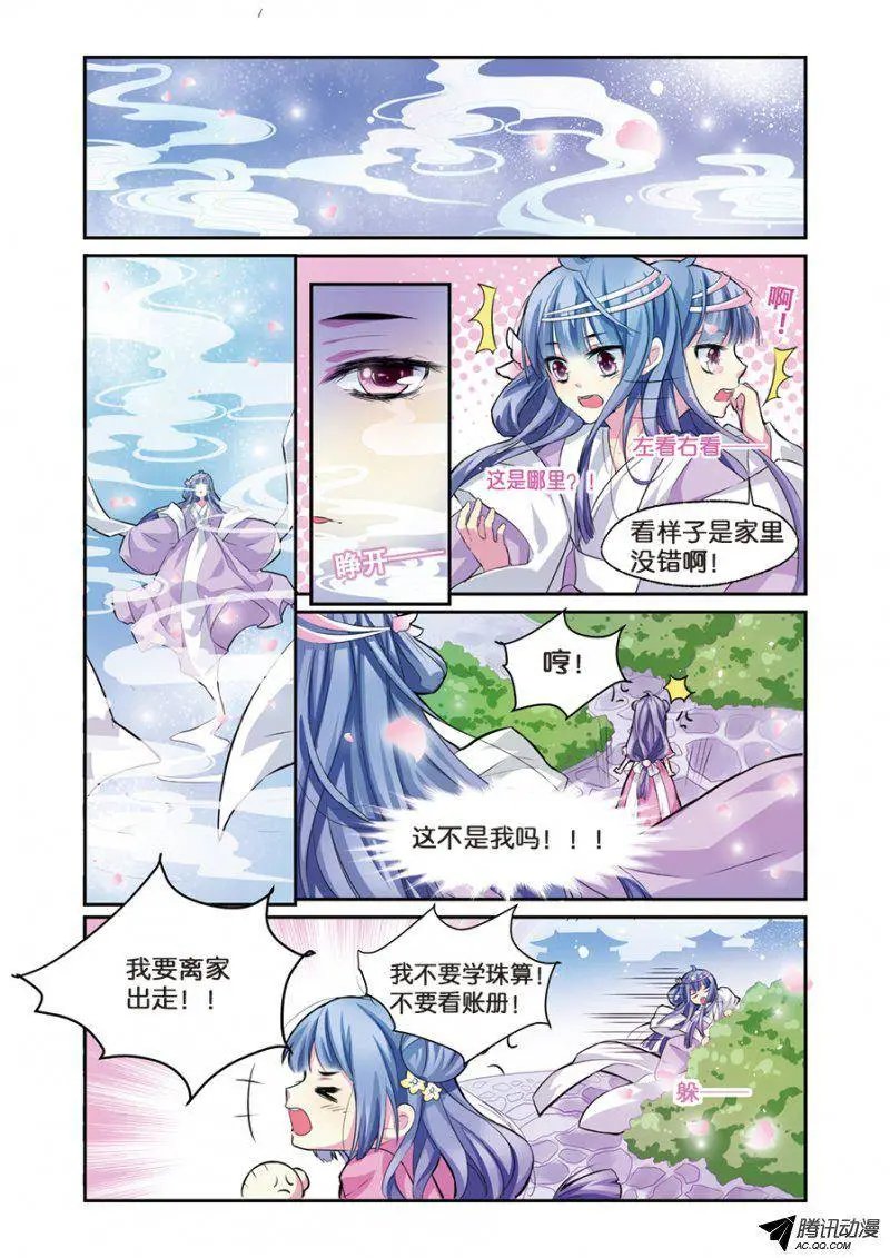 第5话 小花要出墙？！