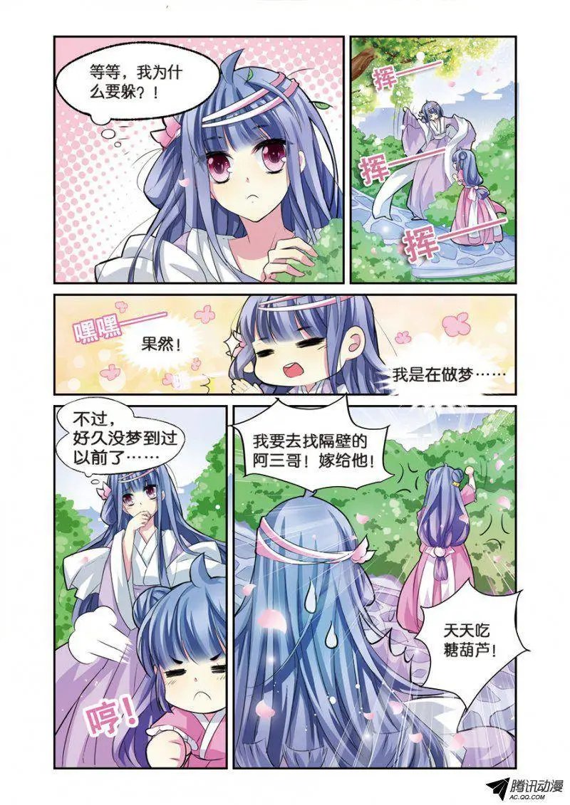 第5话 小花要出墙？！