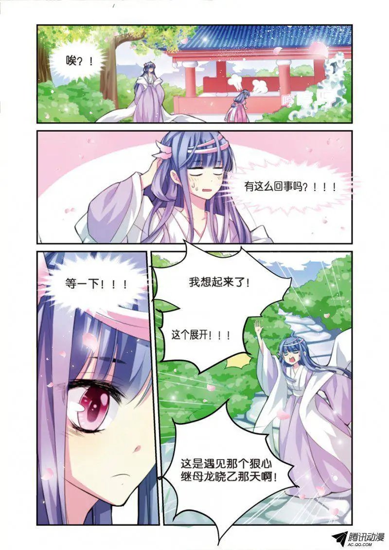 第5话 小花要出墙？！