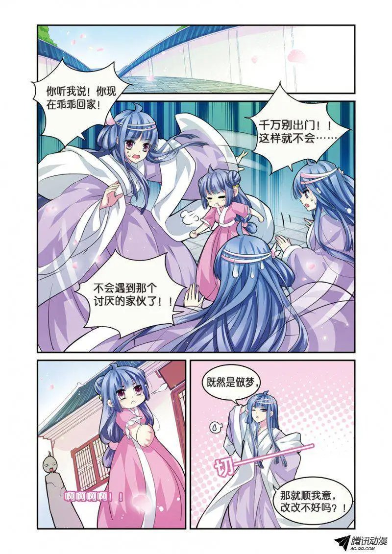 第5话 小花要出墙？！