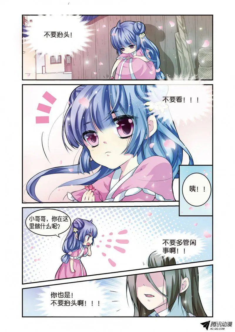 第5话 小花要出墙？！