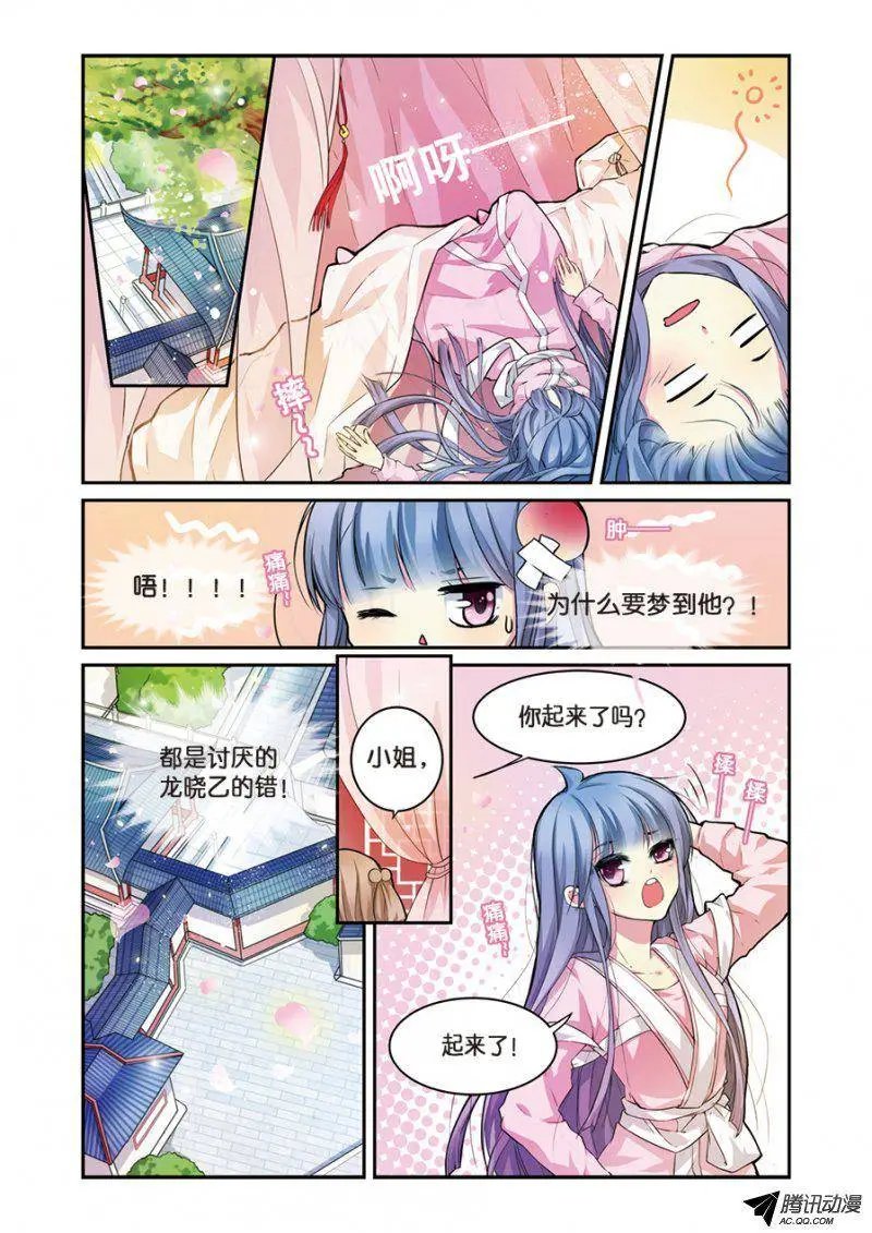第5话 小花要出墙？！