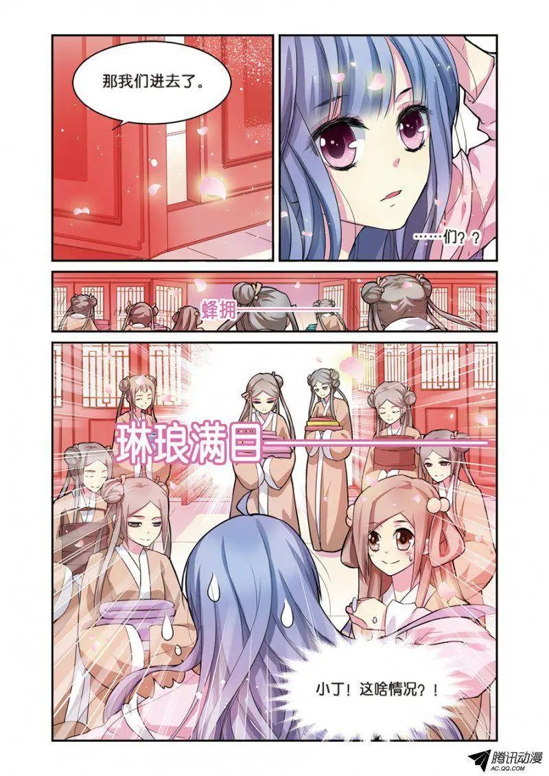 第5话 小花要出墙？！