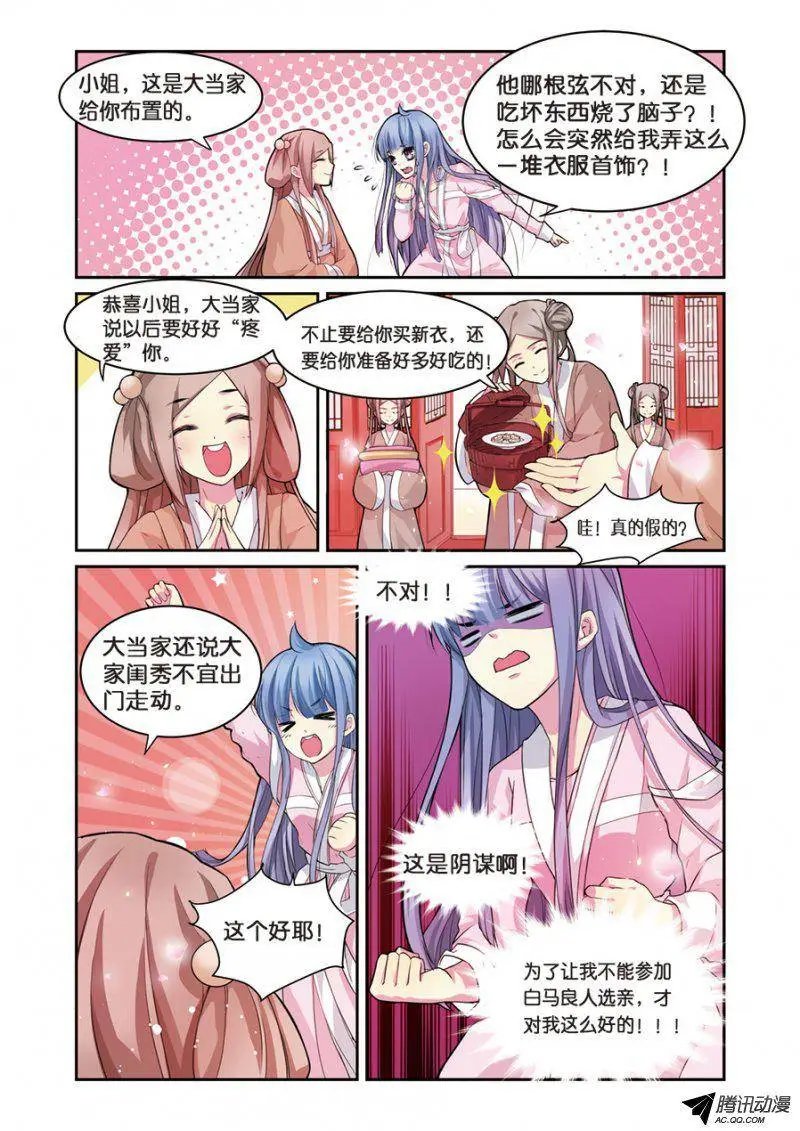 第5话 小花要出墙？！