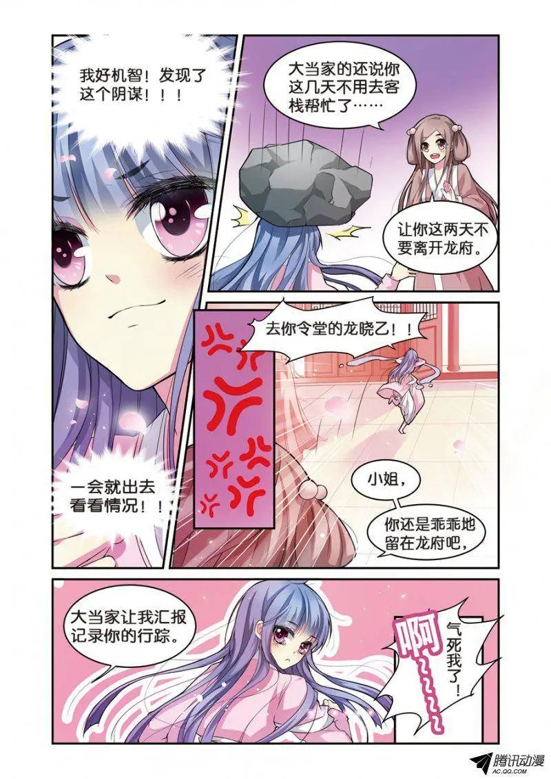 第5话 小花要出墙？！