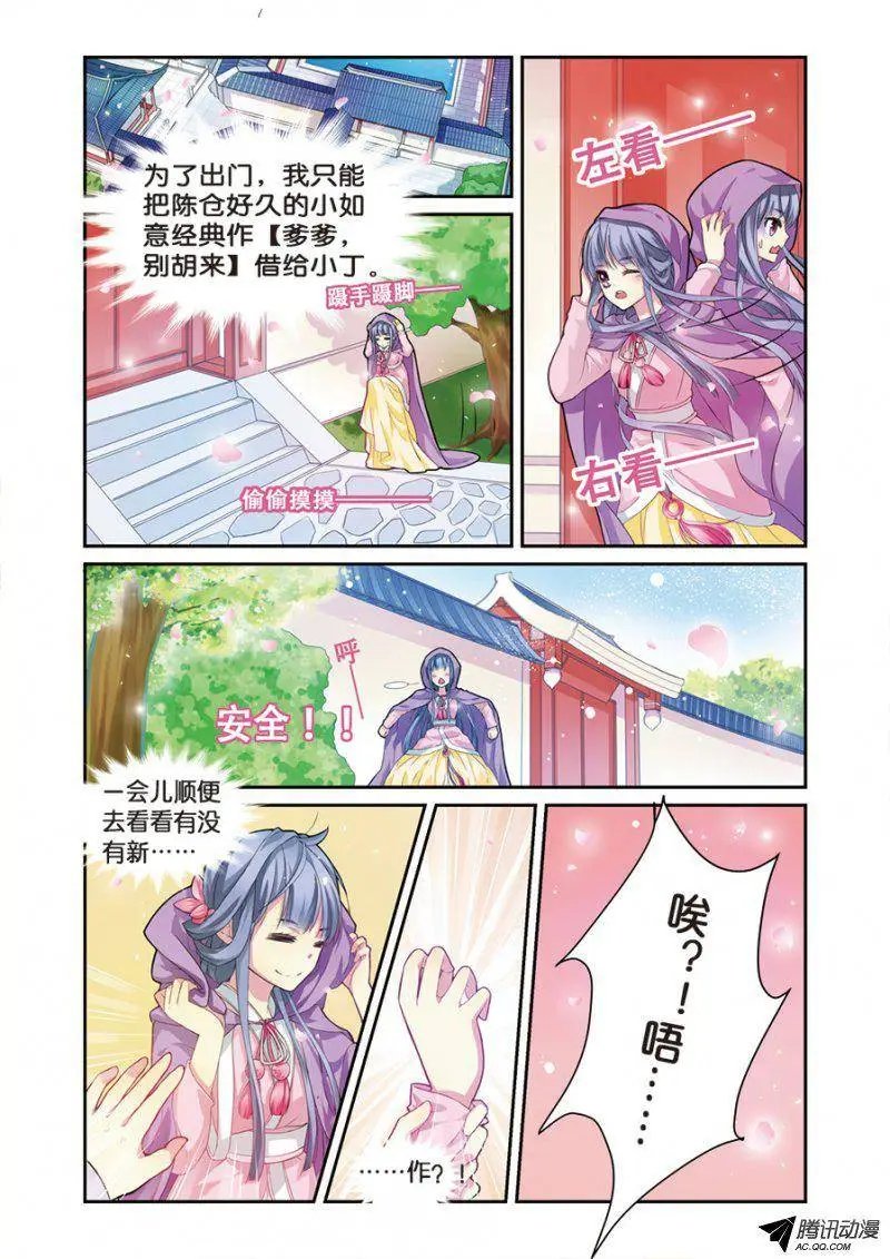 第5话 小花要出墙？！