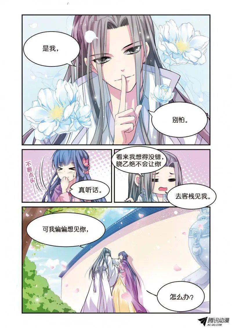 第5话 小花要出墙？！