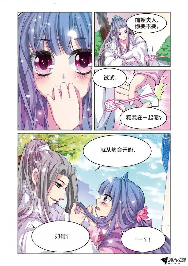 第5话 小花要出墙？！