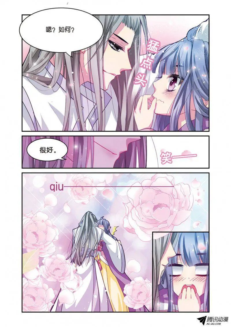 第5话 小花要出墙？！